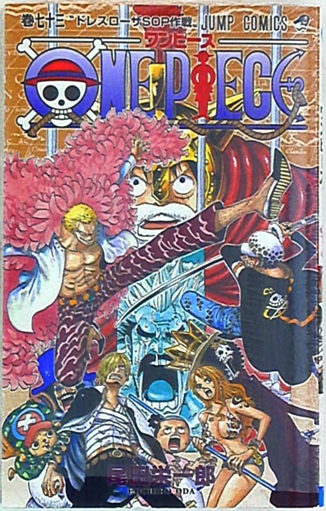 集英社 ジャンプコミックス 尾田栄一郎 One Piece 73巻 まんだらけ Mandarake
