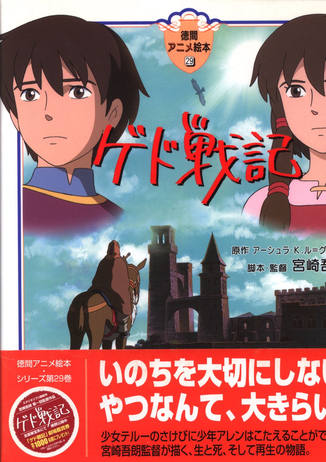 ゲド戦記 下敷き 宮崎監督 映画 - アニメグッズ