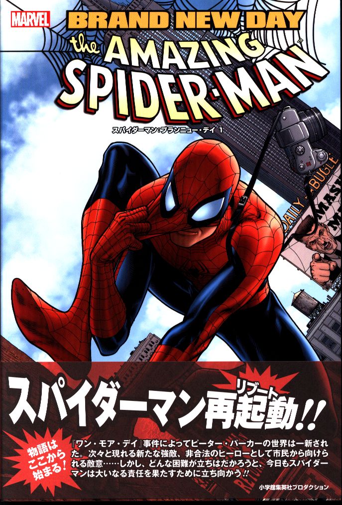 小学館集英社プロダクショ フィル・ヒメネス !!)スパイダーマン:ブランニュー・デイ(帯付) 1 | まんだらけ Mandarake