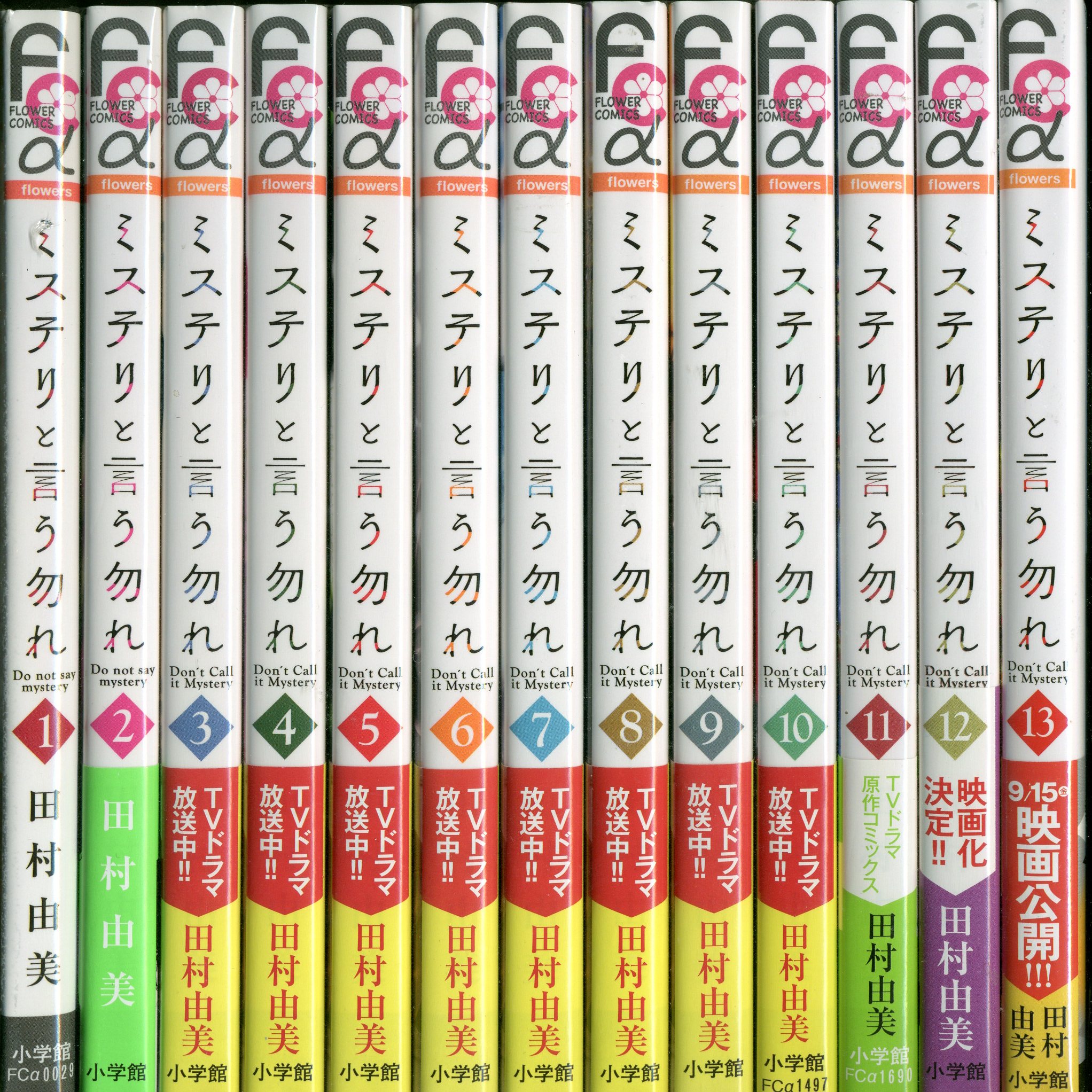 田村由美小学館ミステリと言う勿れ1卷～13巻 田村由美 小学館 - 少女漫画