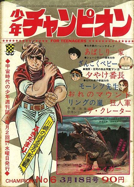 漫画アクション☆ 昭和45年 6月18日号-