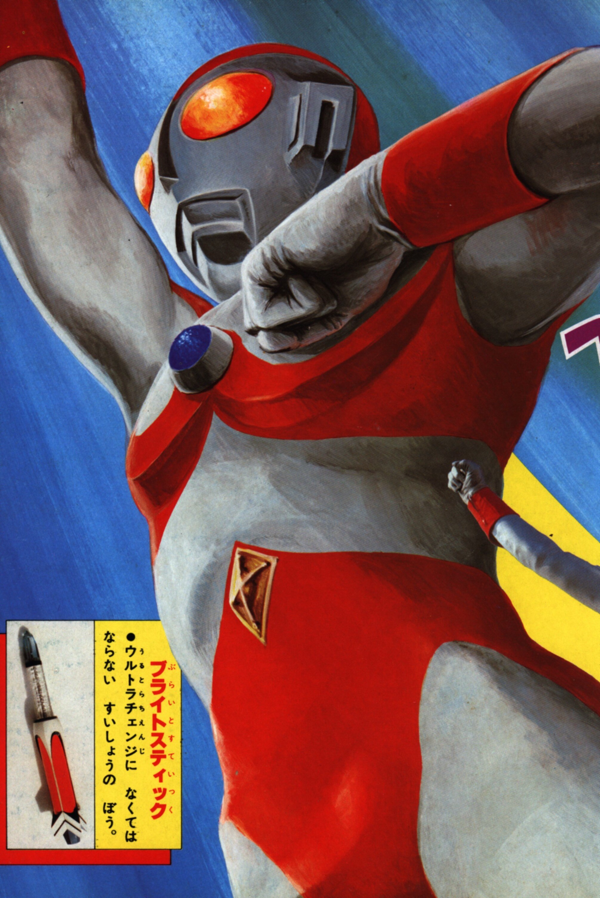 thesecondhalfofahikarinokunitelevisionpicturebookultraman80249