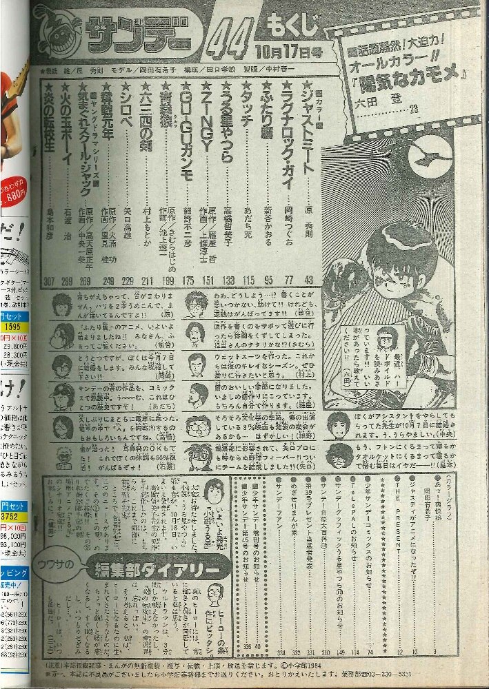 ☆岡田有希子 巻頭グラビア「週刊少年サンデー 1984年10月17日号