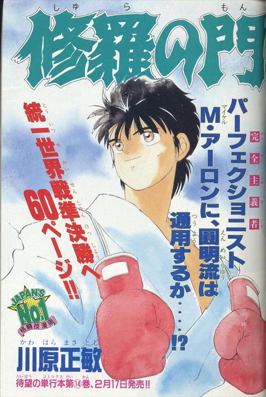 月刊 マガジン 2月超特大号 １９９６年 - 漫画