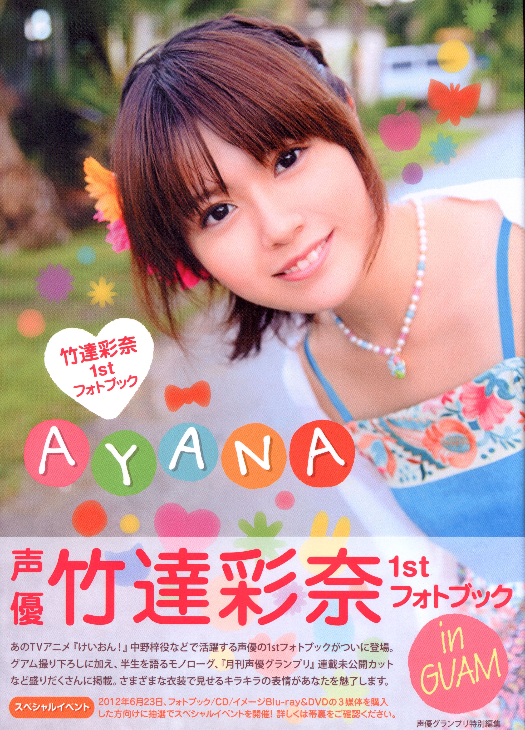 竹達彩奈 1stフォトブック Ayana まんだらけ Mandarake