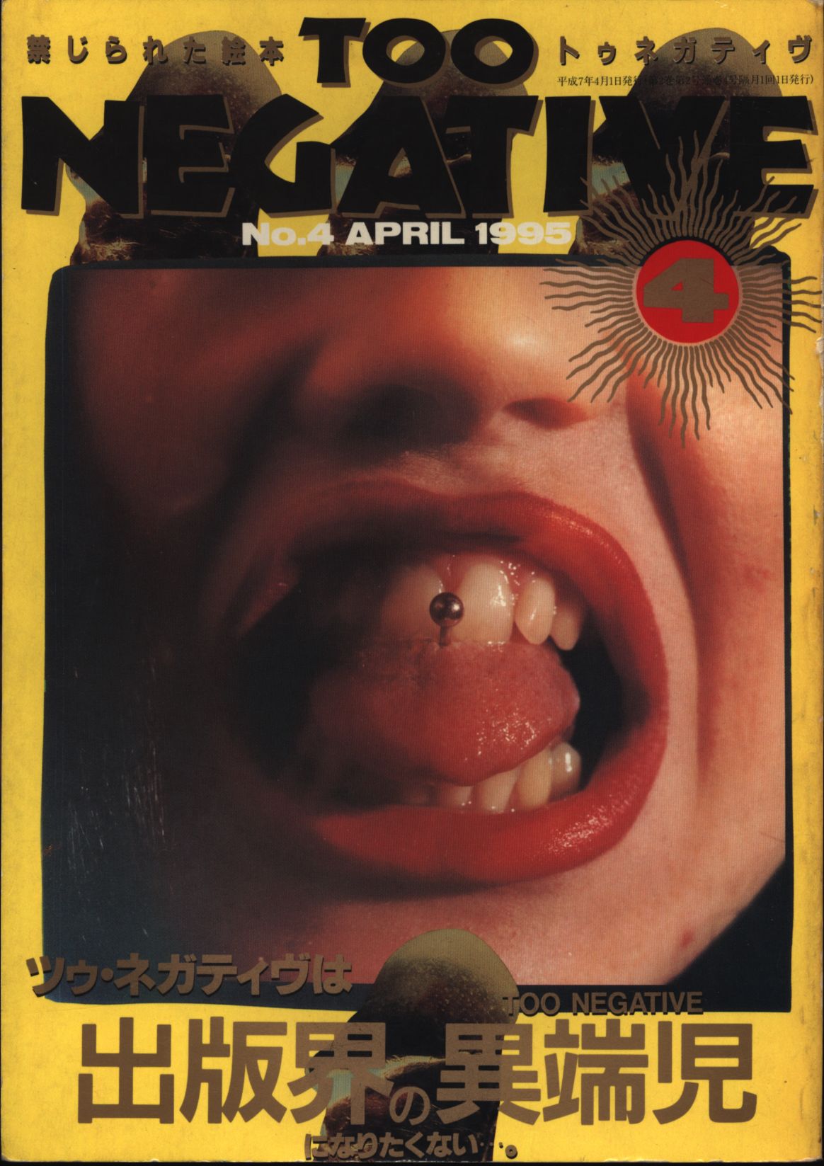 Too Negative 1995年4月号 4 | まんだらけ Mandarake