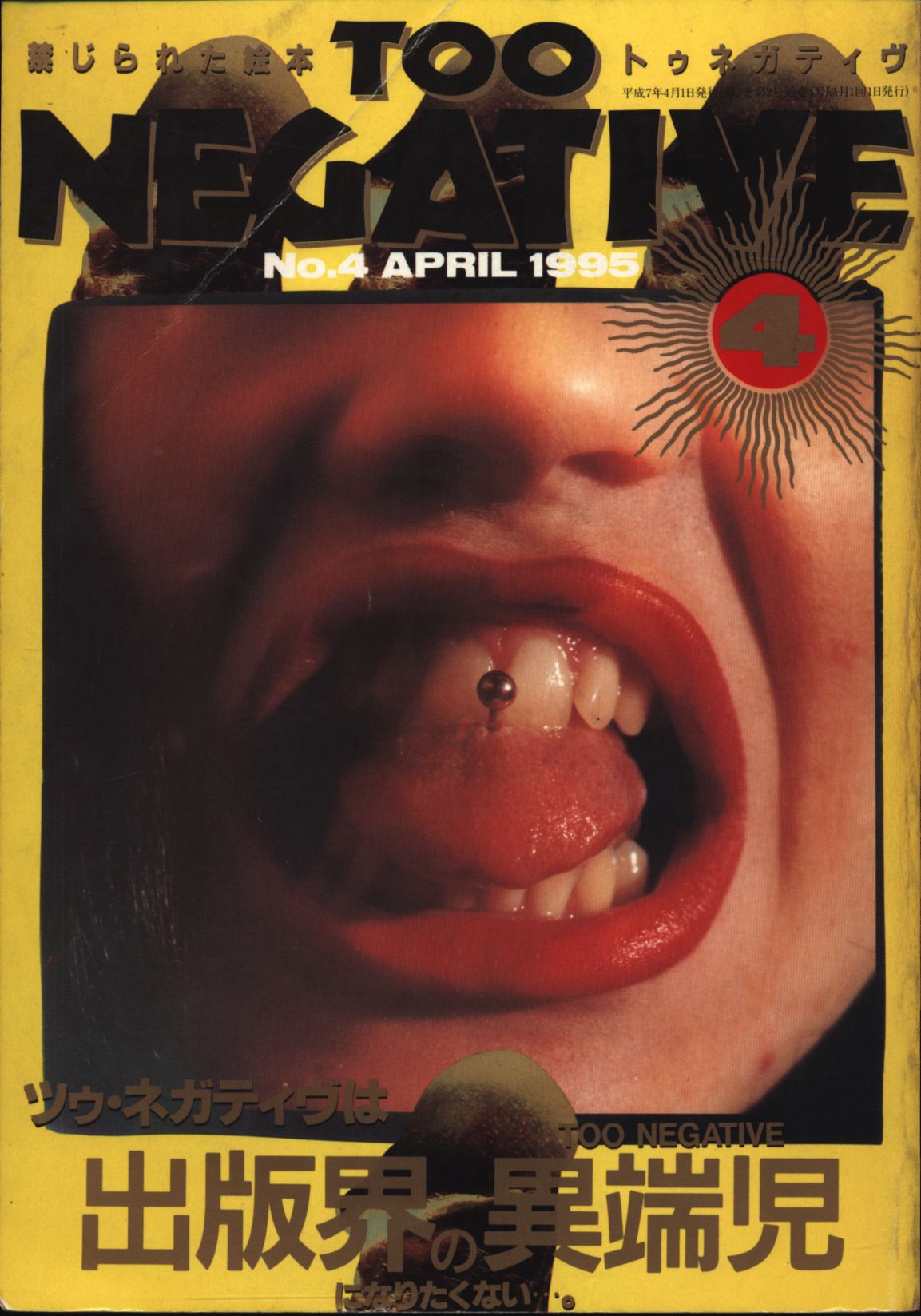 Too Negative 1995年4月号 4 | まんだらけ Mandarake