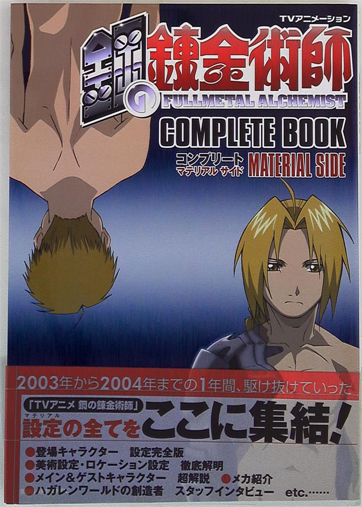 Shop Fullmetal Alchemist online