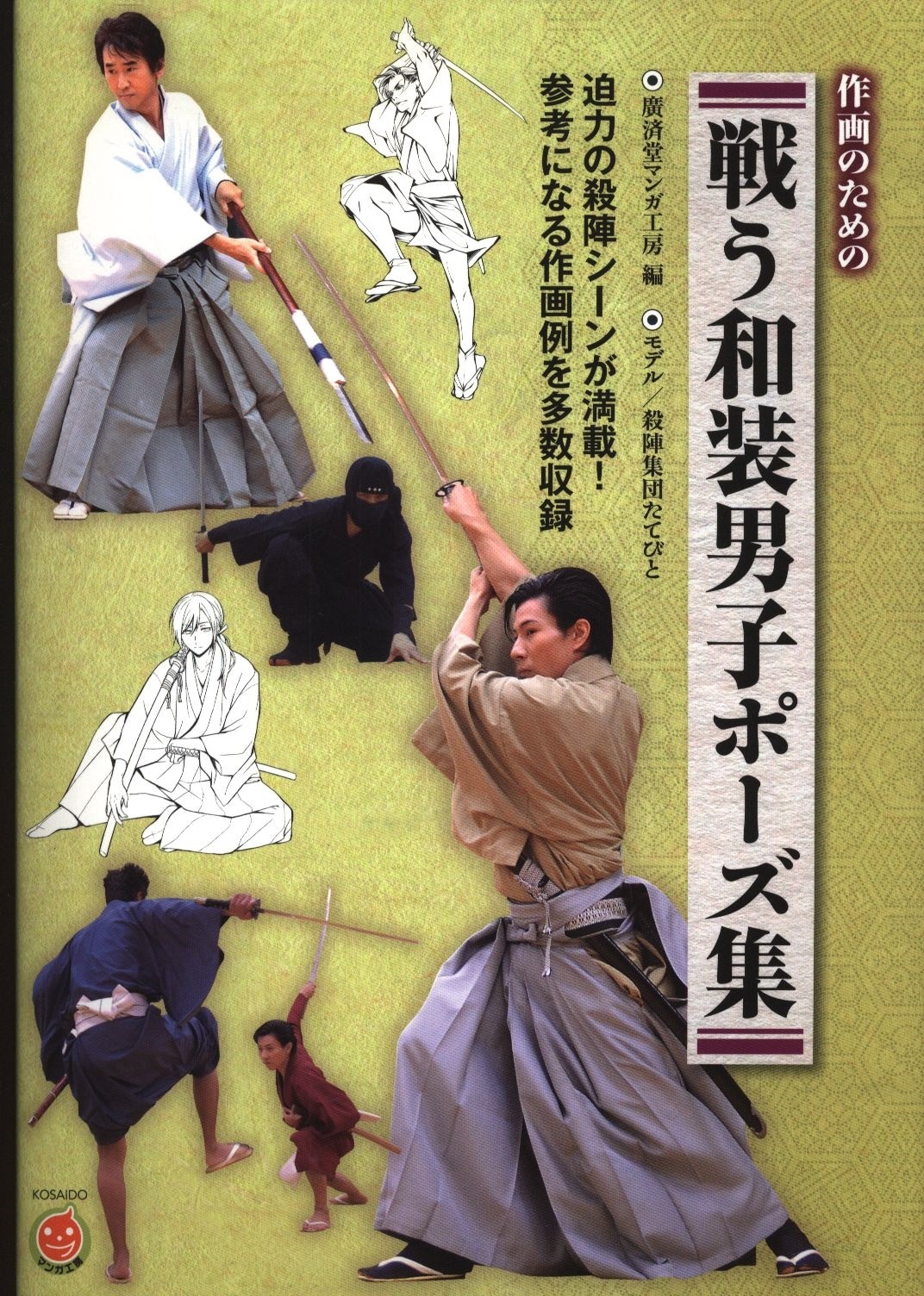 Kimono for Drawing Men's Thorough Guide (Kosaido Cartoon Studio)