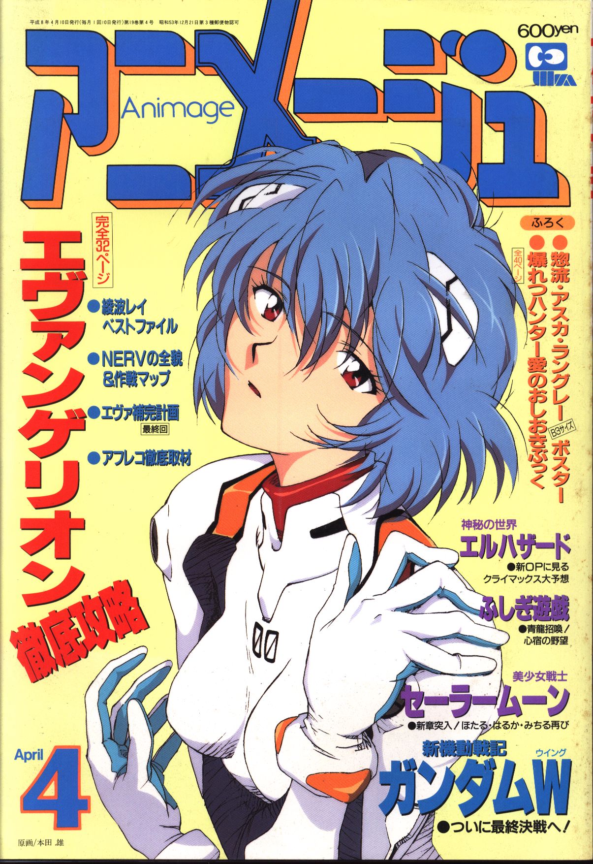 アニメージュ】1996年（徳間書店）欠品：10月号、11月号-