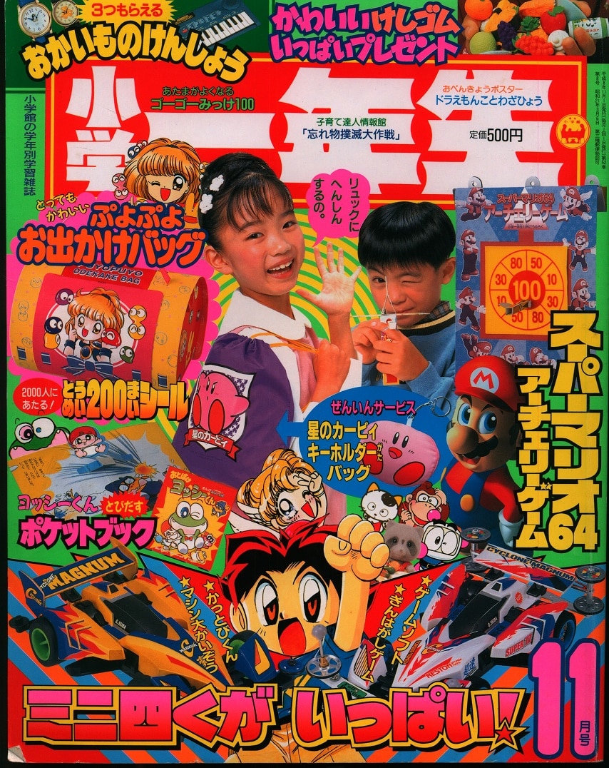 レア 1999年2000年 小学一年生 小学館 レトロ雑誌 | belintani.adv.br