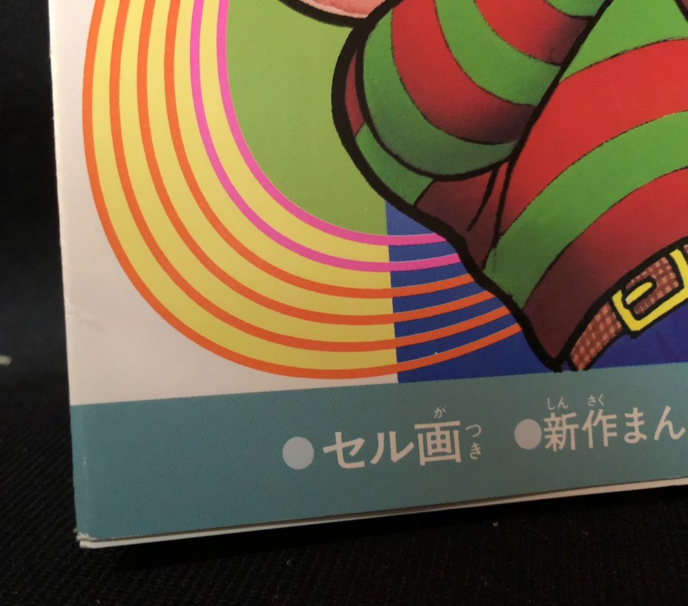 【超希少/全巻初版】プロゴルファー猿 全22巻 藤子不二雄ランド セル画付き 藤子不二雄ランド 全22巻 【超希少/全巻初版】プロゴルファー猿 セル画