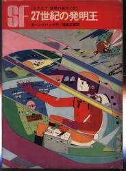 まんだらけ通販 | 岩崎書店/エスエフ世界の名作