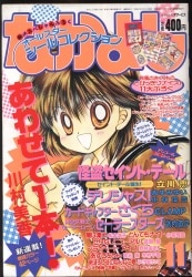 講談社 なかよし1995年(平成07年)03月号 | まんだらけ Mandarake