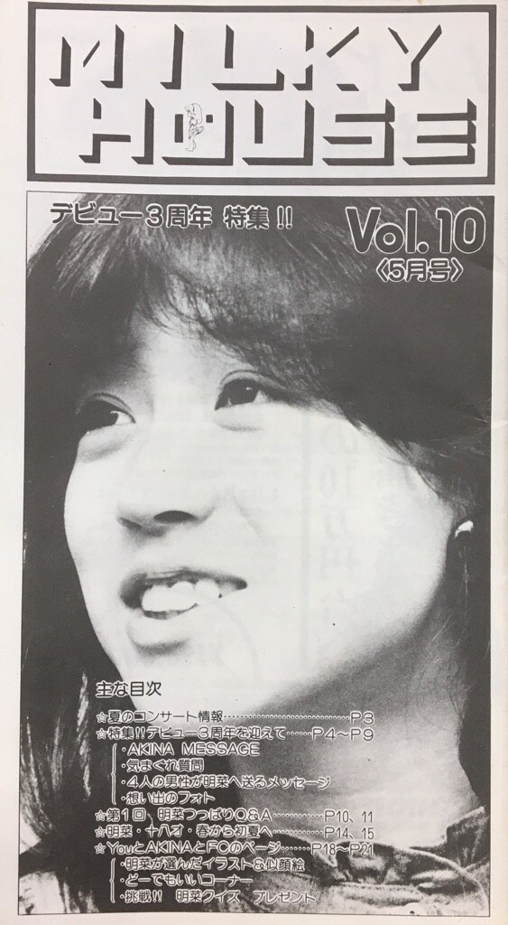 FC会報 中森明菜 MilkyHouse会報 10 | まんだらけ Mandarake