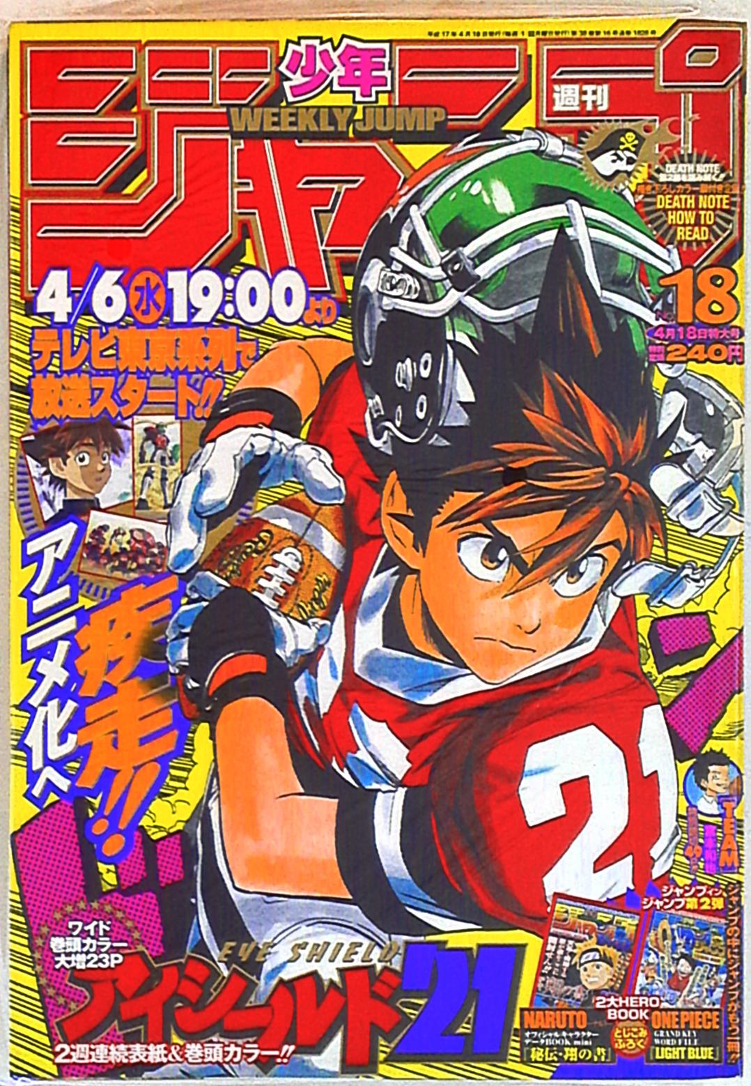 集英社 2005年(平成17年)の漫画雑誌 週刊少年ジャンプ 2005年(平成17年)18 518 | まんだらけ Mandarake