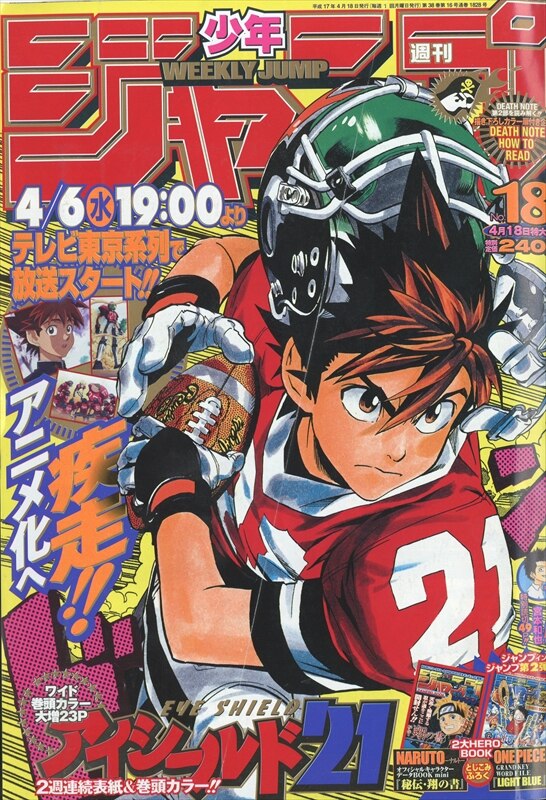 週刊少年ジャンプ 05年 平成17年 18号 518 まんだらけ Mandarake
