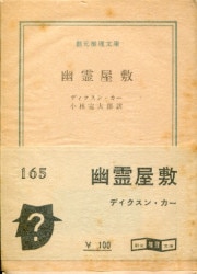A library / the Tokyo Sogen-Sha (new company) old 