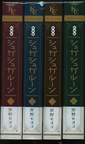 講談社 安野モヨコ シュガシュガルーン 新装版 全4巻 セット