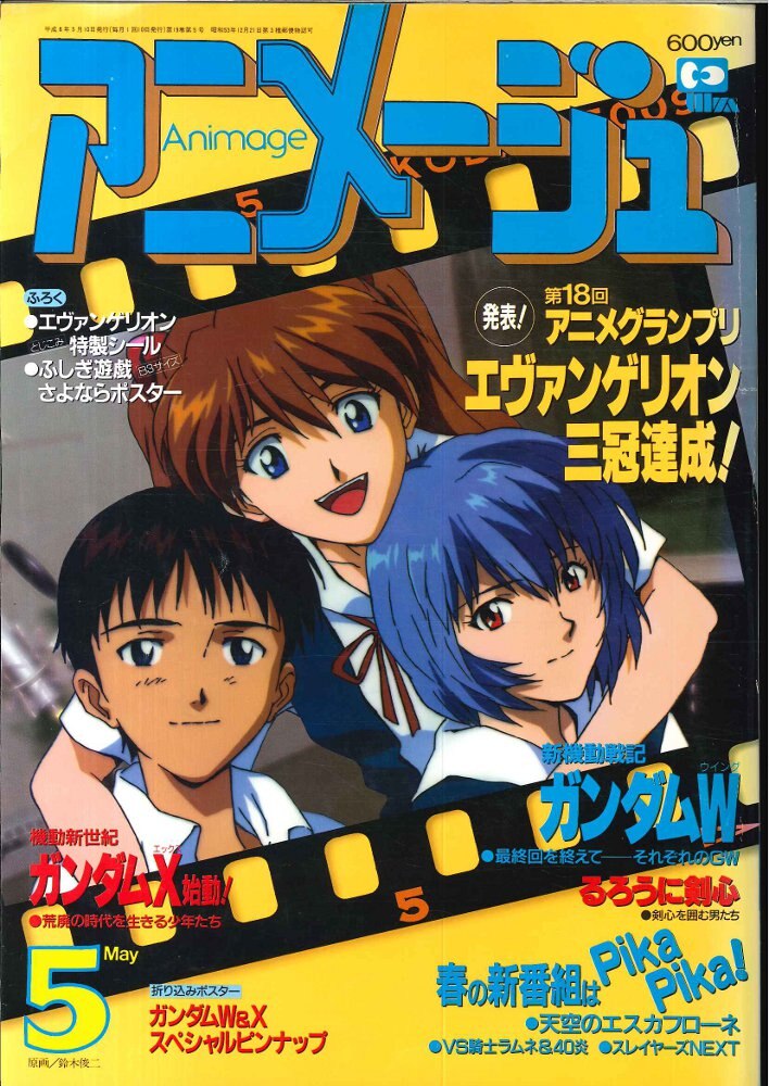 アニメージュ 1996年３月号-