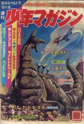 まんだらけ通販 | 札幌店 - 週刊少年マガジン 1967年