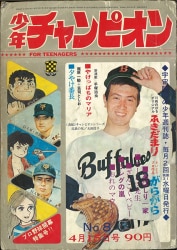 まんだらけ通販 | 札幌店 - 週刊少年チャンピオン 1970年