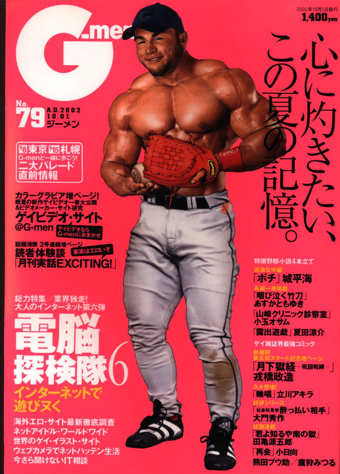 古川書房 2002年(平成14年)のゲイ雑誌 G-men 79 | ありある