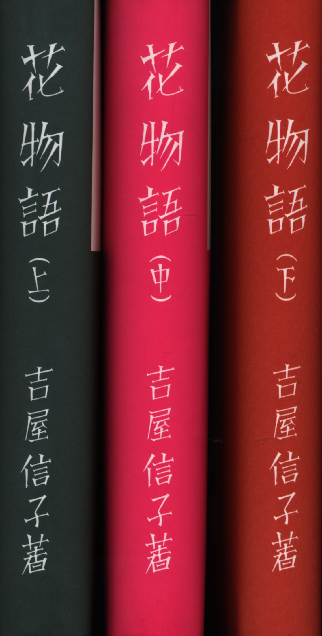Junichi Paperback 1 Yoshiya Nobuko Hanamonogatari New Edition Complete 3 Volume Set Mandarake Online Shop
