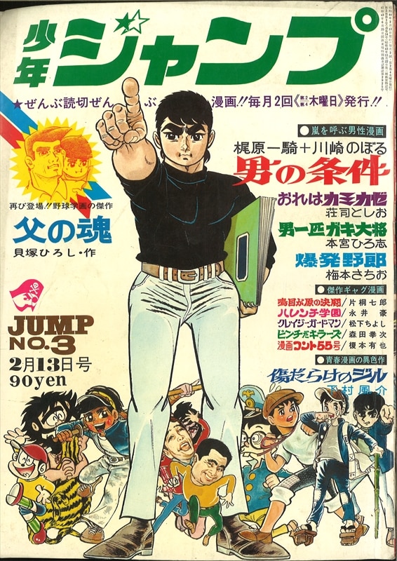 週刊少年ジャンプ 1969年(昭和44年)03号 | まんだらけ Mandarake