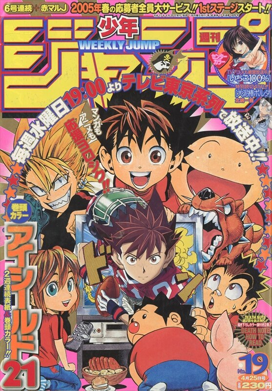 週刊少年ジャンプ 05年 平成17年 19号 519 まんだらけ Mandarake