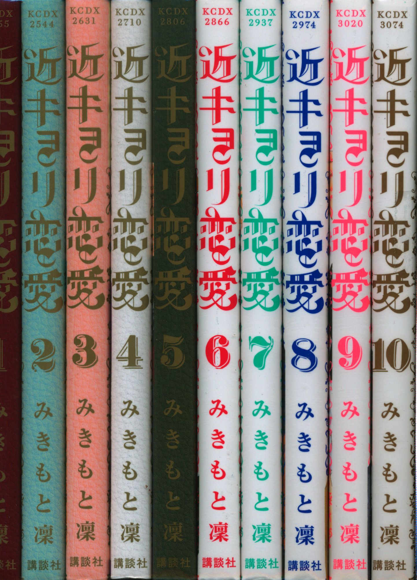 講談社 Dx Kc みきもと凜 近キョリ恋愛 全10巻 セット まんだらけ Mandarake