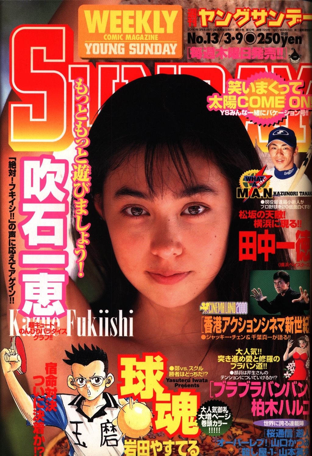 井上和香 週刊ヤングサンデー 2005年 01月 15日号 グラビア切抜 小学館 