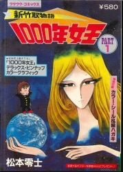 Mandarake 新竹取物語1000年女王