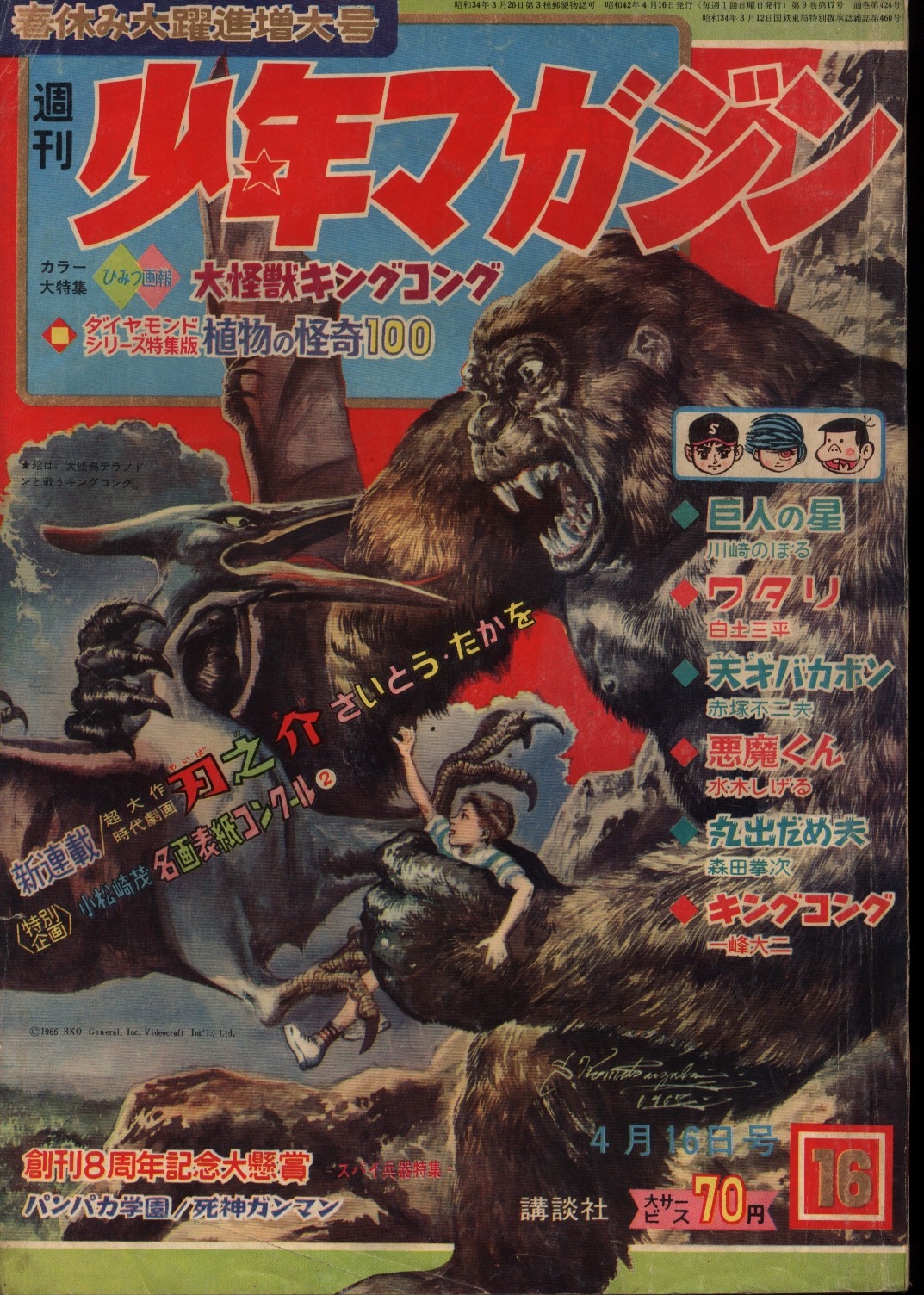 少年画報社 少年画報 1967年 昭和42年 2月号 【公式通販】