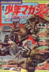 まんだらけ通販 | 札幌店 - 週刊少年マガジン 1967年