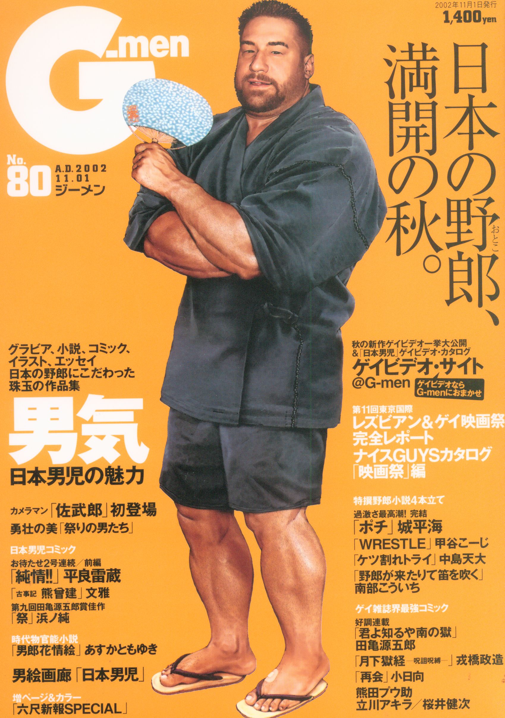 Furukawa Shobo Gay magazine G-men 80 in 2002 (Heisei Era 14) | ありある | まんだらけ  MANDARAKE