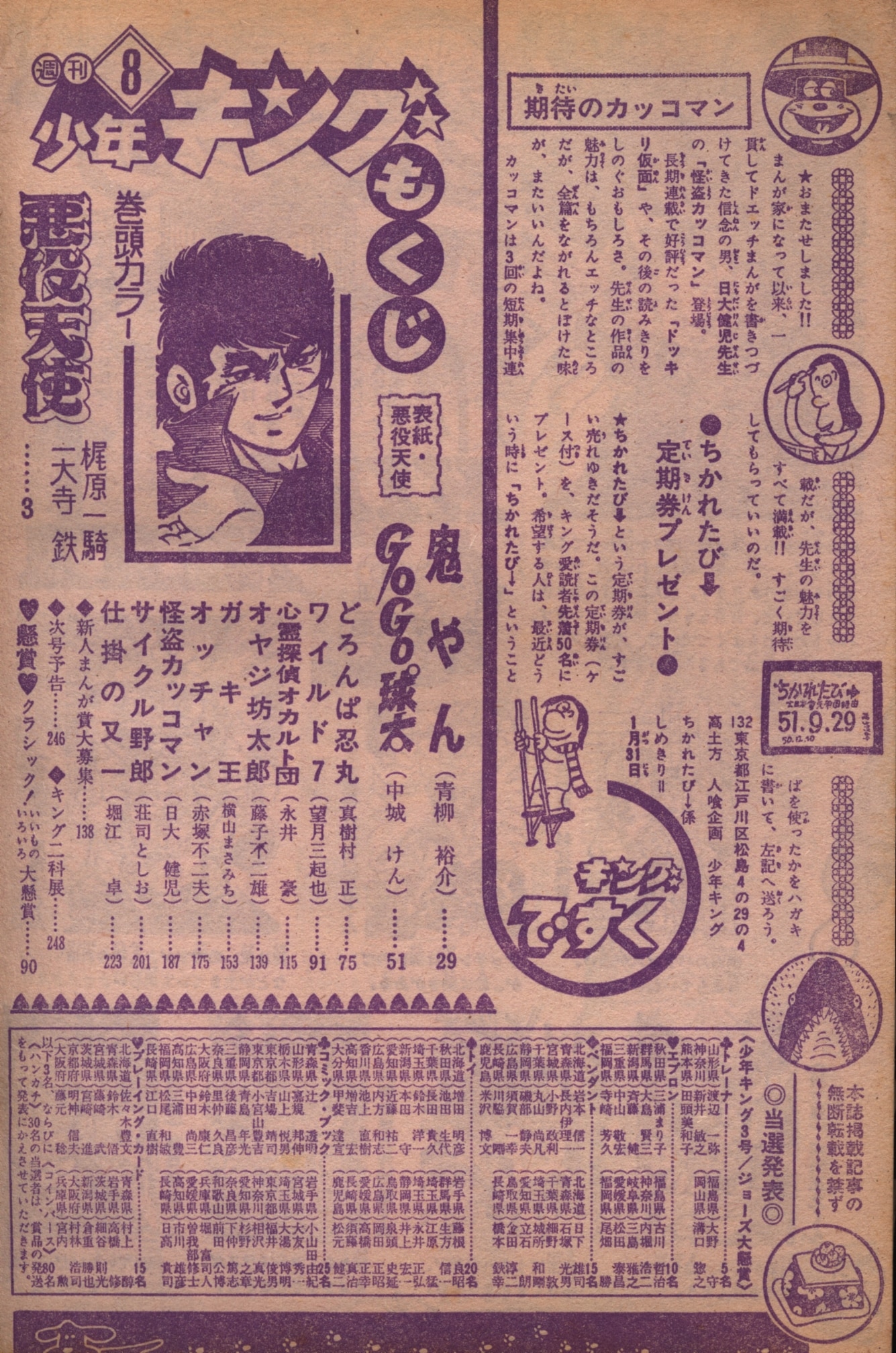 週刊少年キング1976年8号 まんだらけ Mandarake