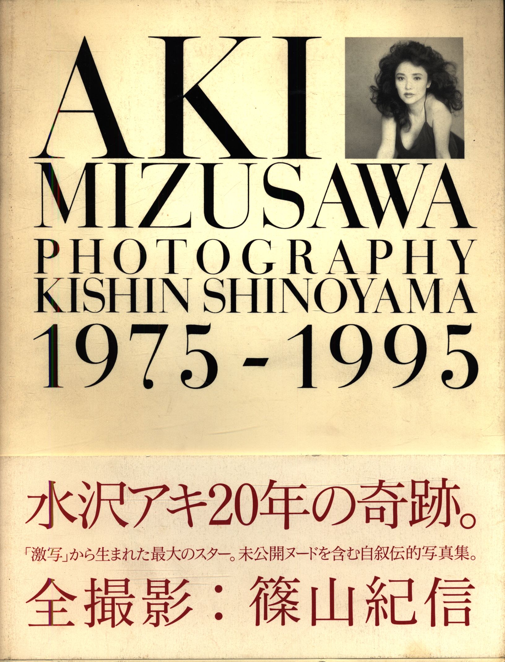 Aki Mizusawa : 1975-1995 Photography