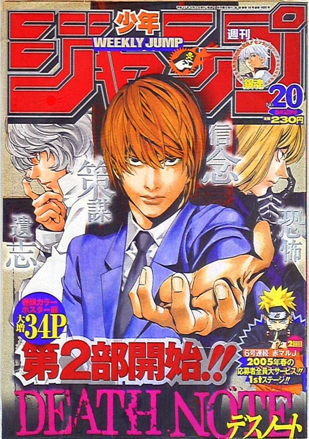 週刊少年ジャンプ 2005 11 - 青年漫画