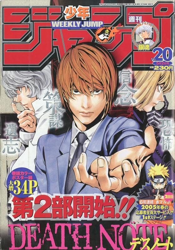 週刊少年ジャンプ2004年1号 新連載 DEATH NOTE デスノート 表紙