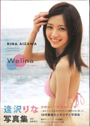 逢沢りな