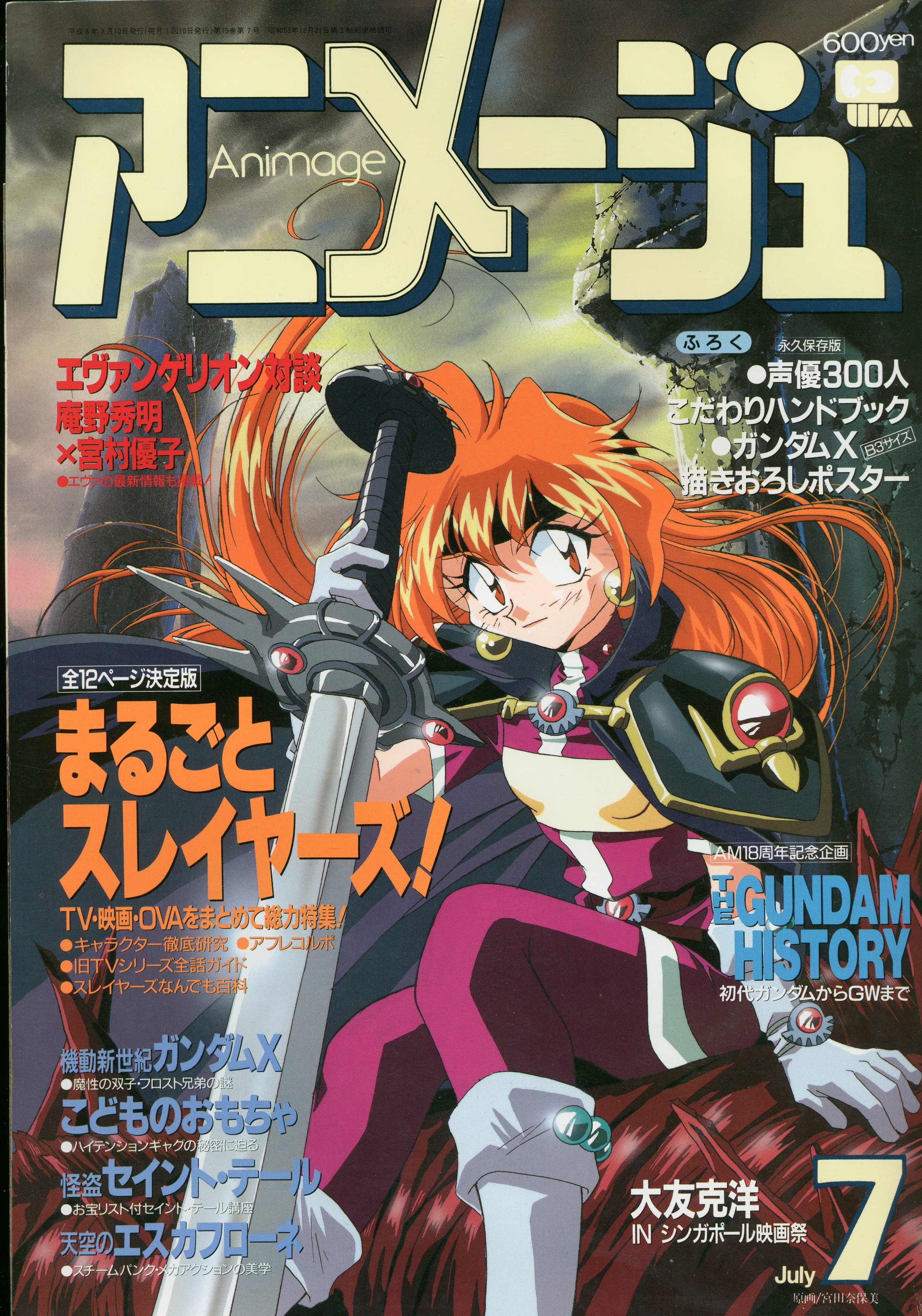 アニメージュ 1996年３月号 - www.pbsformation.fr