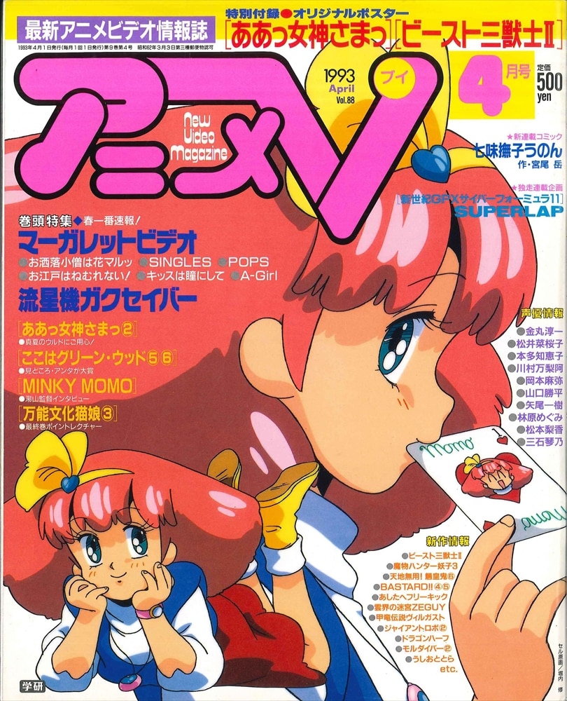 Megami Magazine 2023 September Vol.280 w/Bonus Item (Hobby Magazine) -  HobbySearch Hobby Magazine Store
