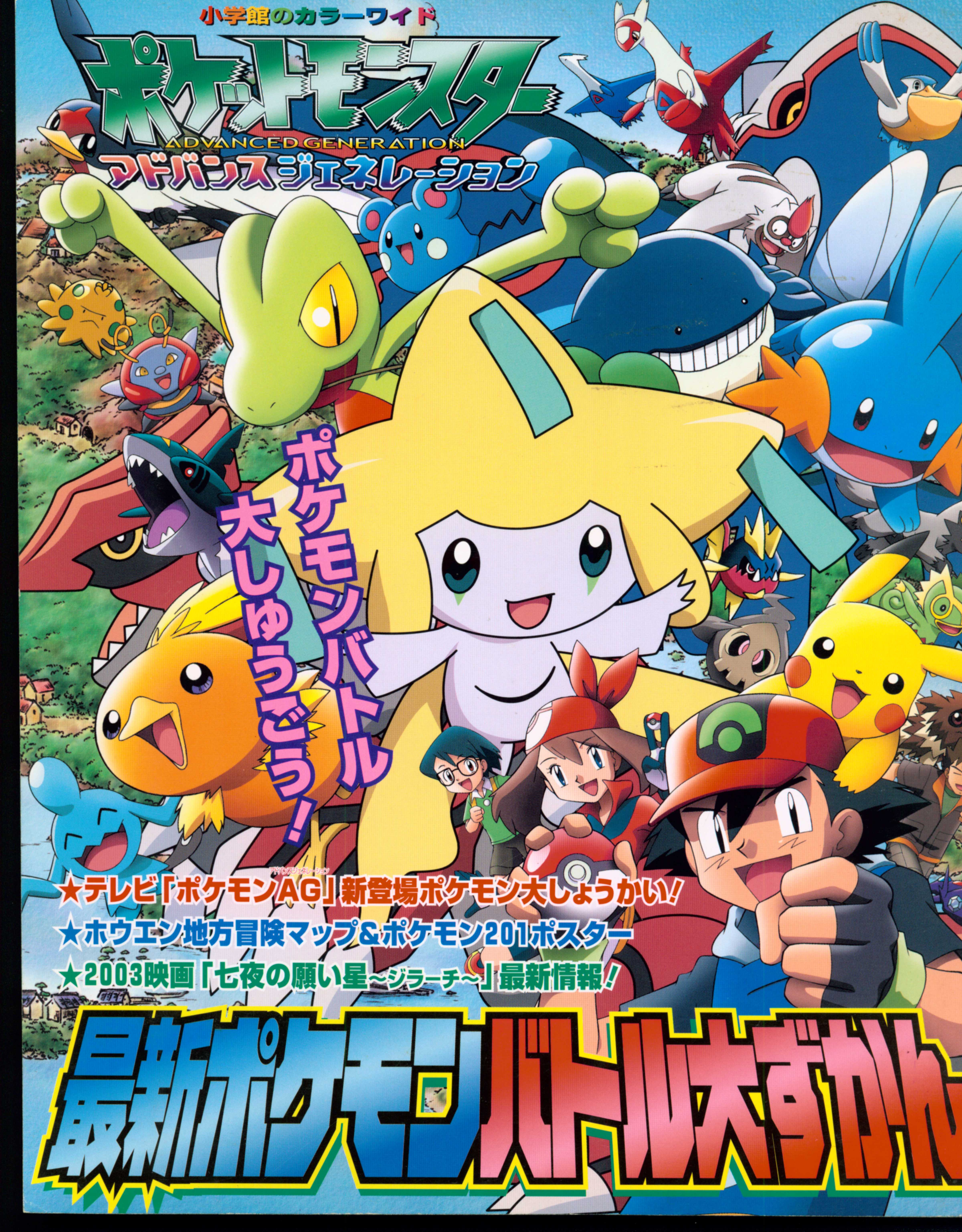 Shogakukan color wide latest Pokemon Battle Encyclopedia / Pocket 