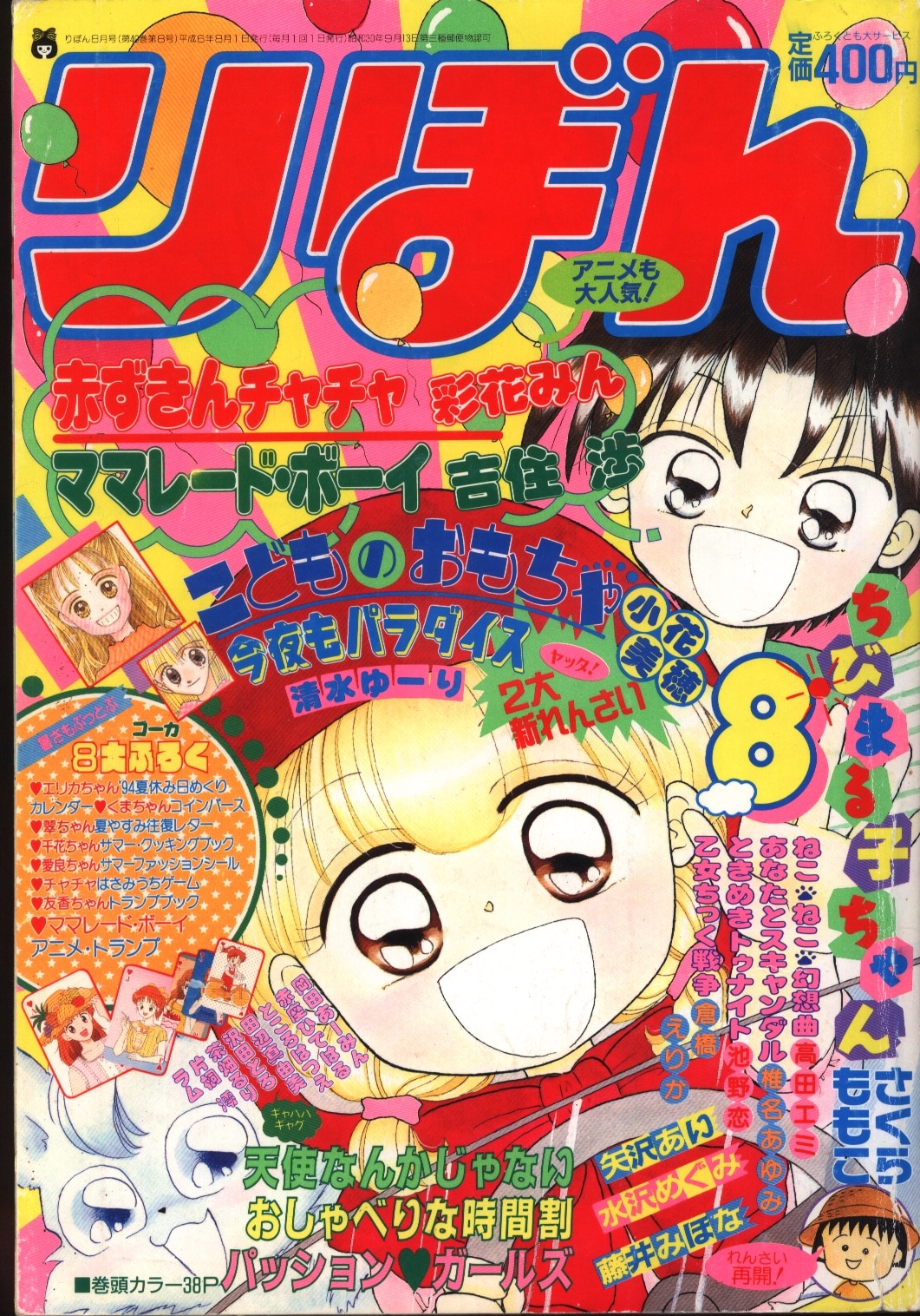 まんだらけ通販 りぼん 1994年 平成06年 08月号 Sahraからの出品