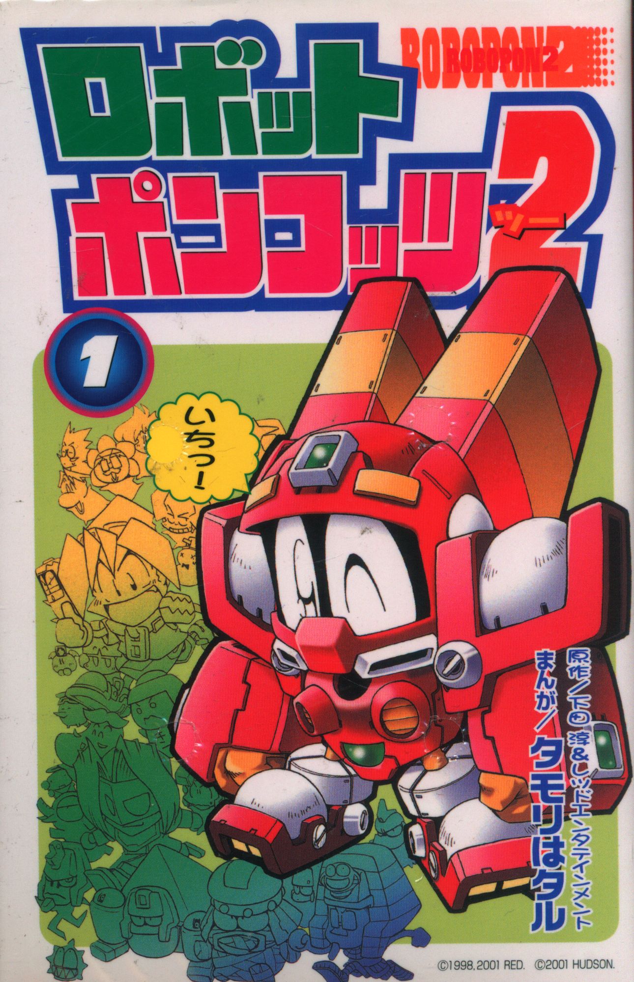 講談社 ボンボンKC タモリはタル ロボットポンコッツ2全3巻 セット まんだらけ Mandarake