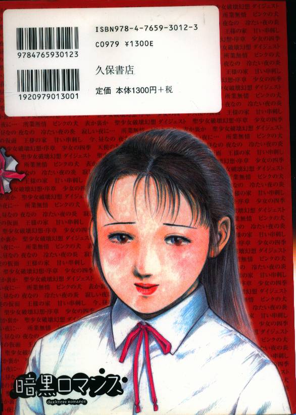 久保書店 リターンフェスティバル 早見純 暗黒ロマンス