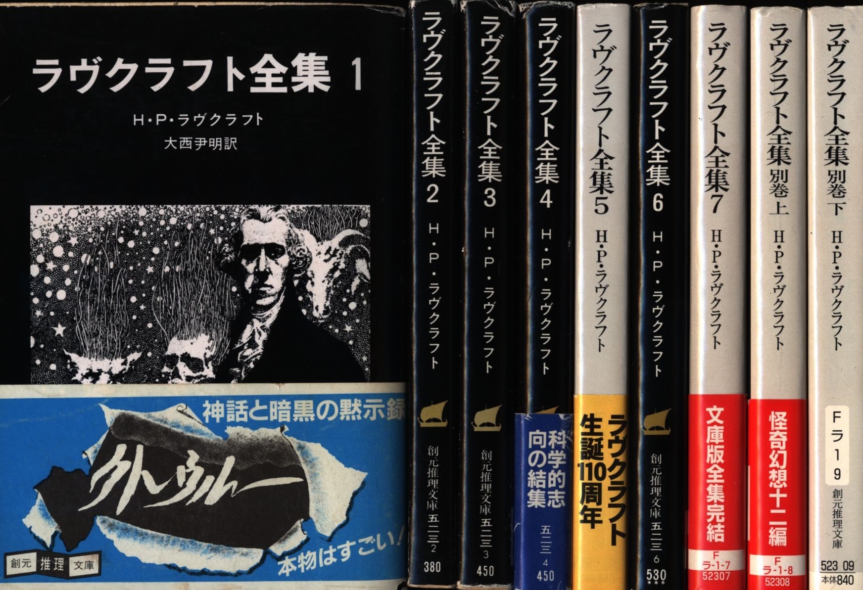 H P ラヴクラフト ラヴクラフト全集 セット まんだらけ Mandarake