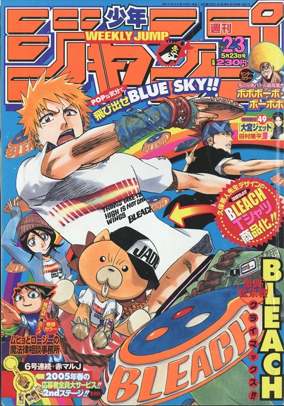 週刊少年ジャンプ 05年 平成17年 23号 523 まんだらけ Mandarake