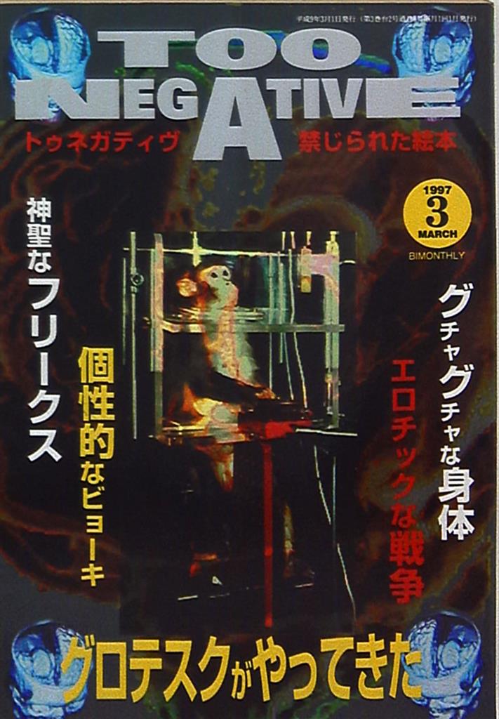 吐夢書房 トゥネガティブ | mdh.com.sa